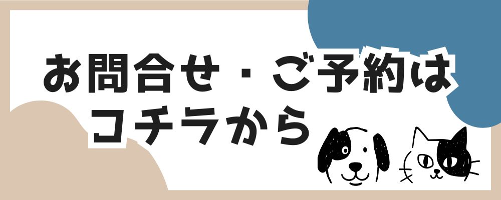 お問合せバナー